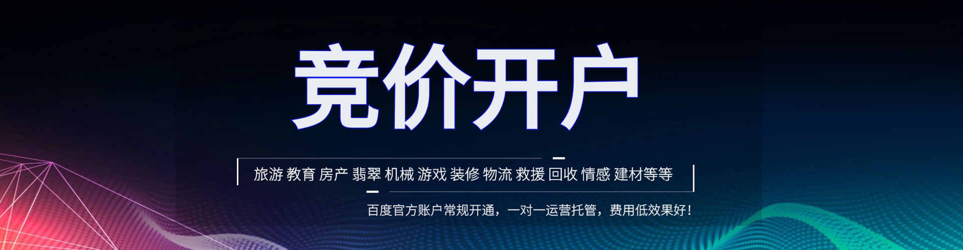 呼图壁竞价推广